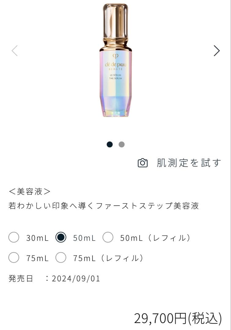 激安正規品クレドポーボーテ美容液２本セット