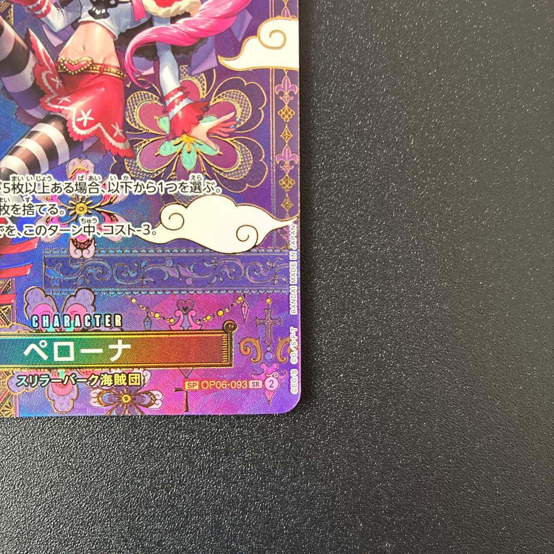ワンピースカード　ペローナ SR-SPC (ブースターパック「蒼海の七傑」
