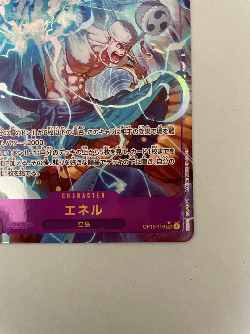 【美品】「神の島の冒険」エネル SEC-P、エネルSR セット