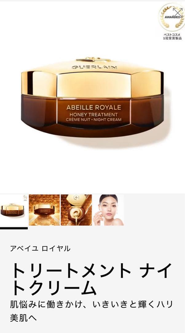 新品セット　ゲラン　GUERLAIN アベイユロイヤル