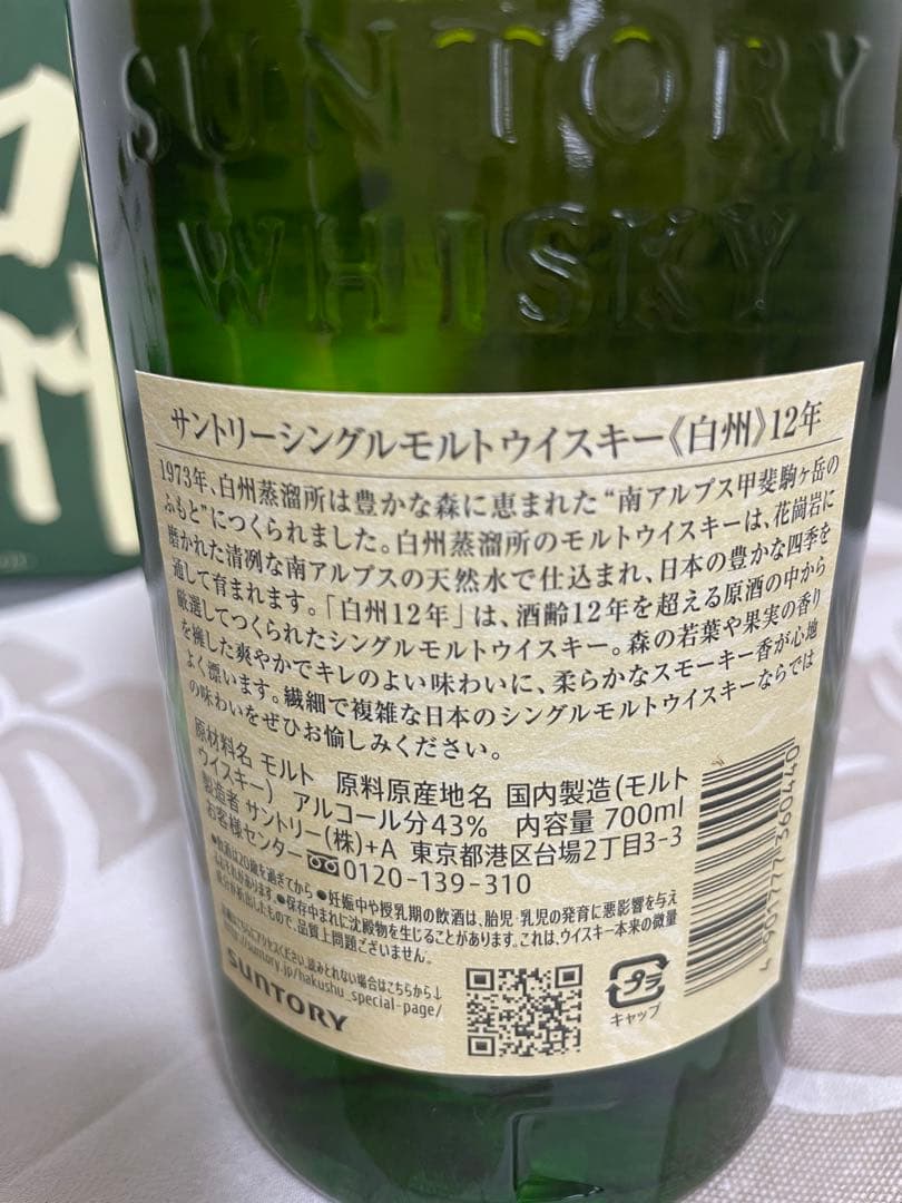 【新品未開封】白州 12年 日本のウイスキー 700ml