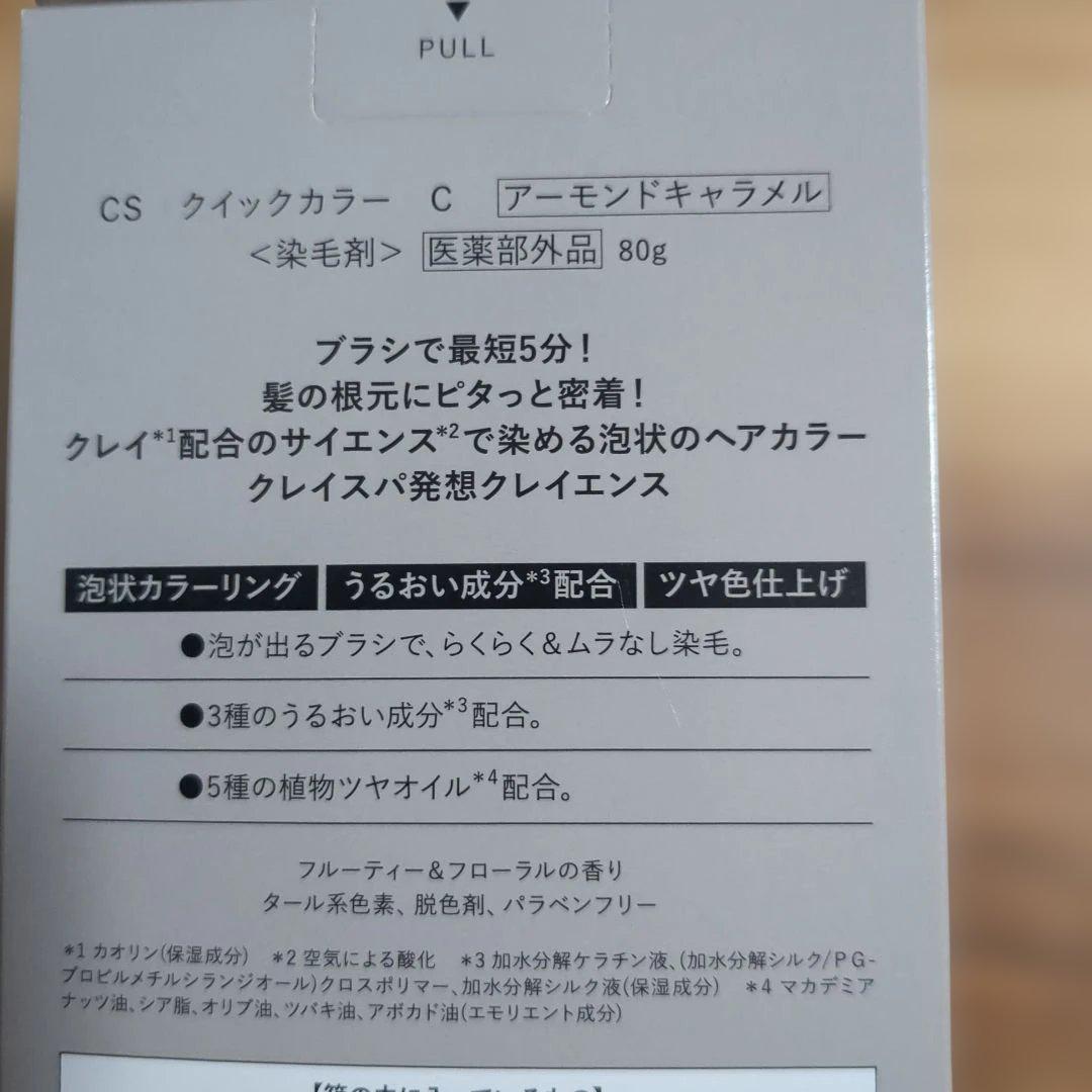 クレイスパ クイックカラー 80ｇ アーモンドキャラメル 　3箱