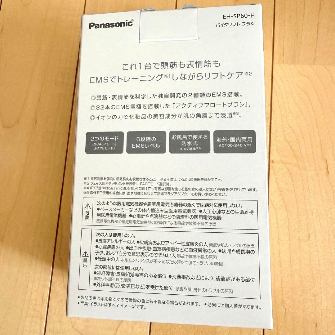 【新品】Panasonic　バイタリフトブラシ　袋付き