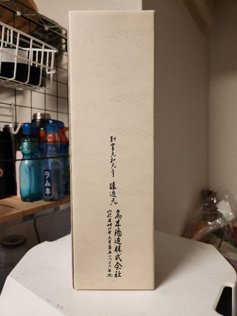 十四代 播州山田錦 空き瓶