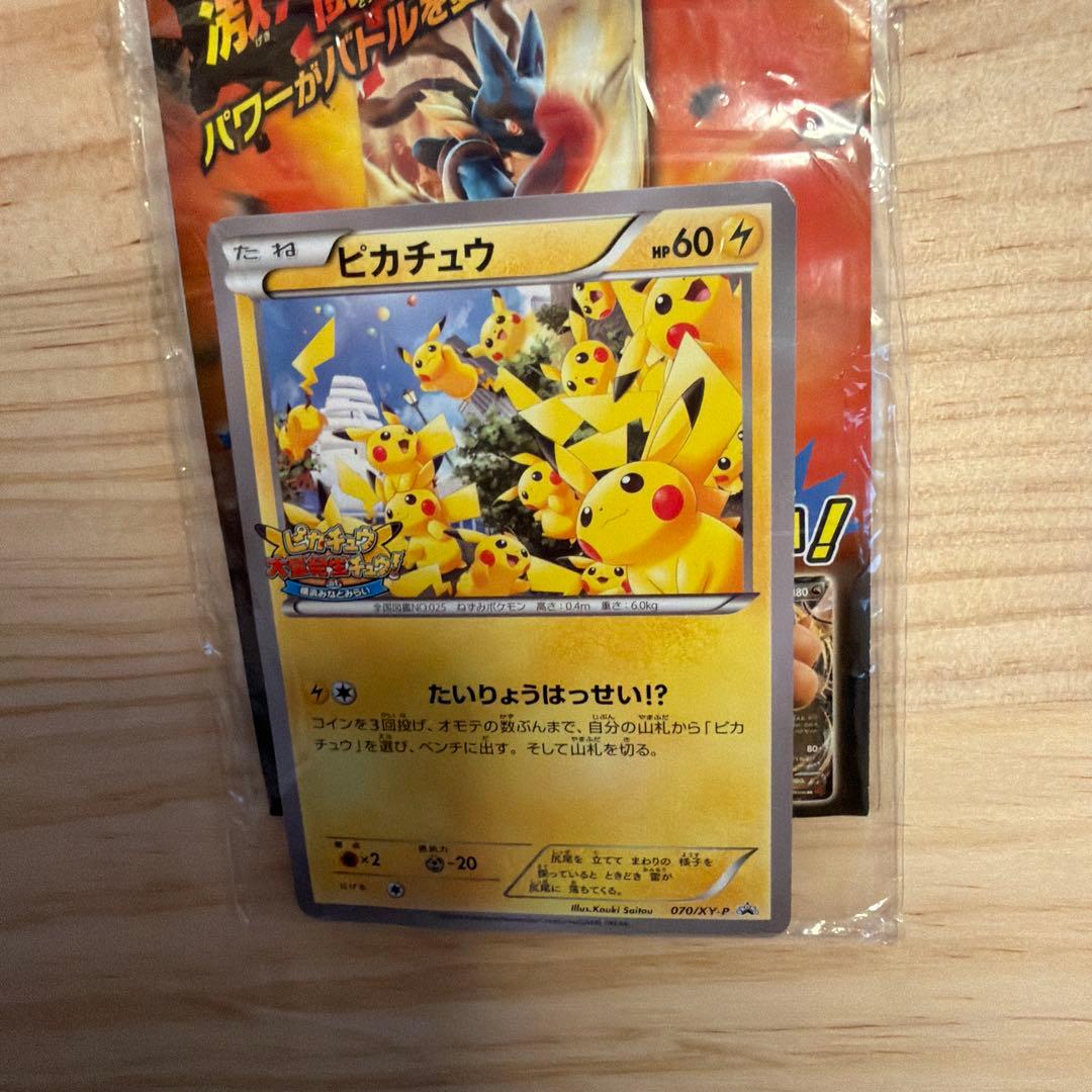 ピカチュウ たいりょうはっせい 3種セット PROMO ポケカ