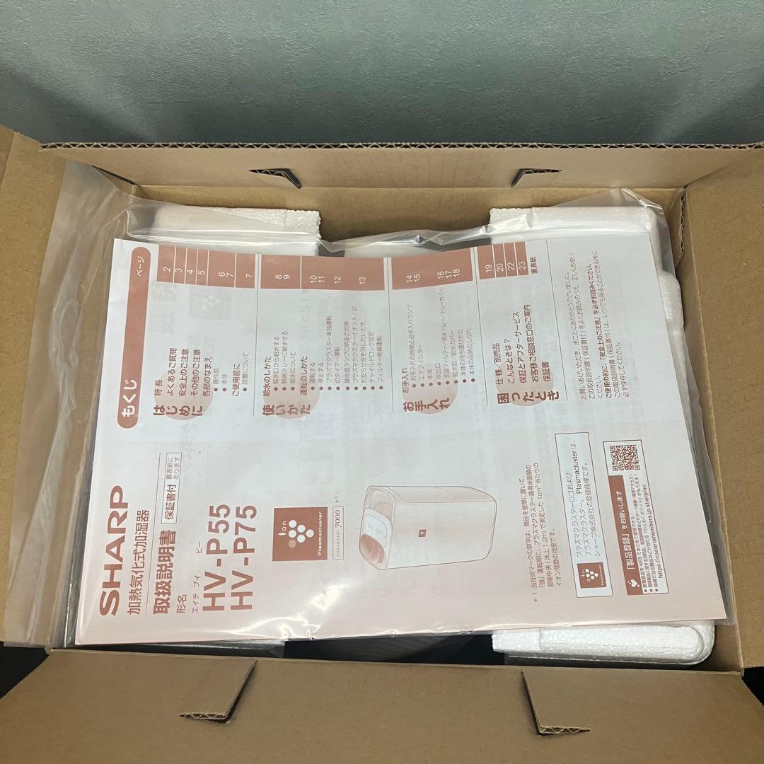 SHARP 加熱気化式加湿器　プラズマクラスター7000 HV-P55 未使用品