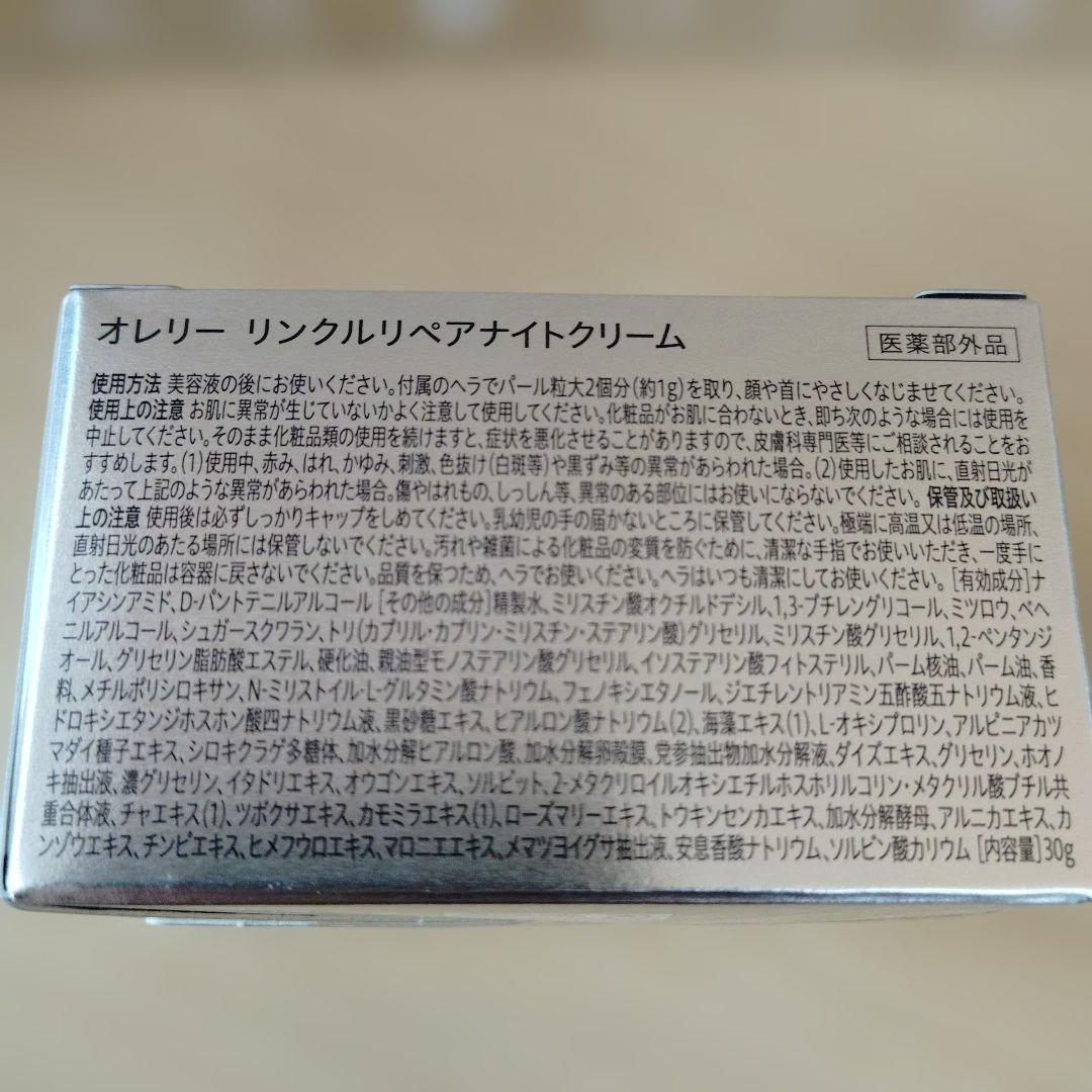 オレリー 3点セット