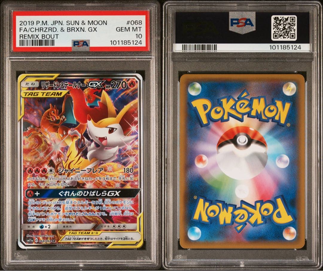 リザードン＆テールナーGX SR SM11a 068/064 psa10