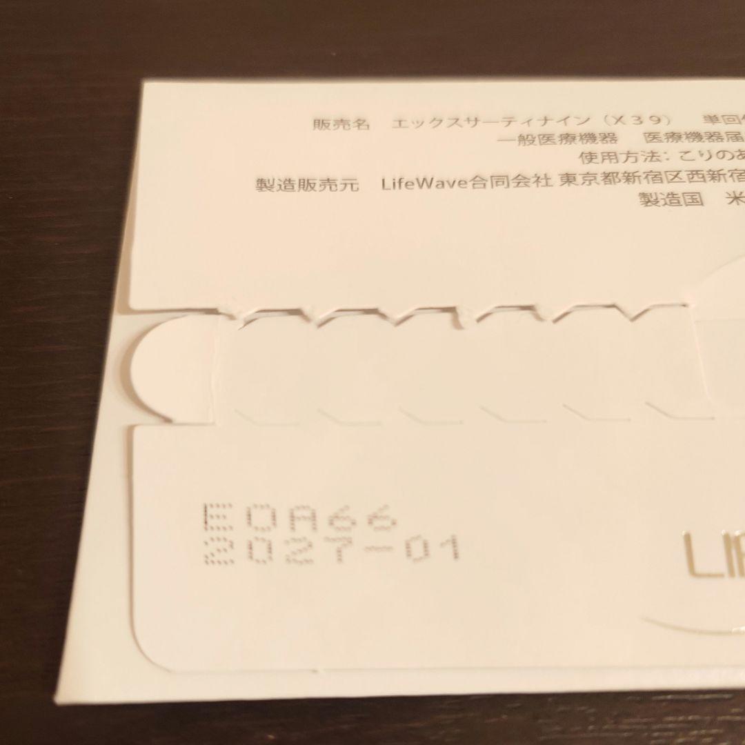 LIFEWAVE X39 20パッチ