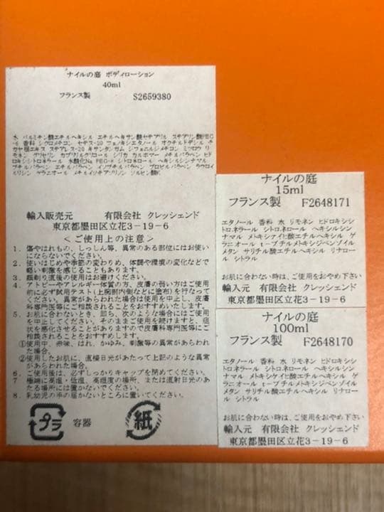 エルメス ナイルの庭 香水セット デットストック品