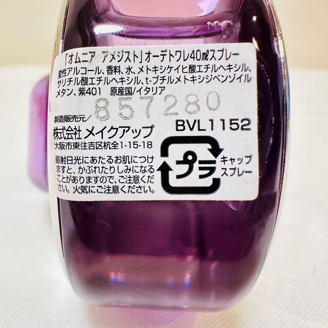 ブルガリ　オムニア　アメジスト　オードトワレ　香水　40ml