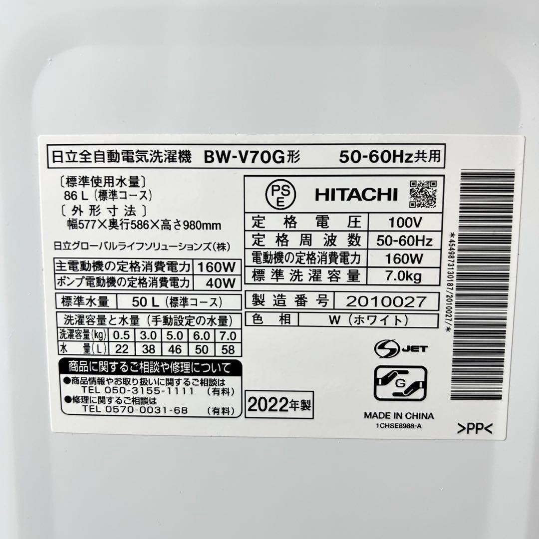 HITACHI 洗濯機 7kg ビートウォッシュ 2022年製 d5706