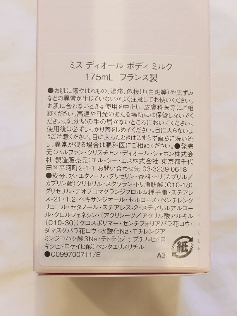 Miss Dior BodyMilk / ボディミルク /175ml おまけ付