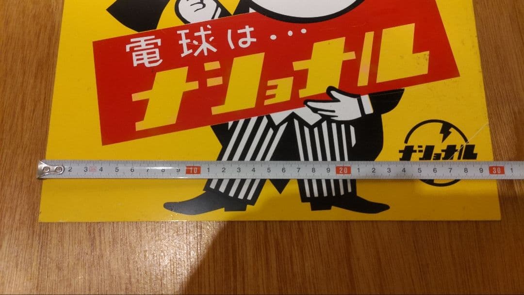 M*A様 ホーロー看板 琺瑯看板 ナショナル