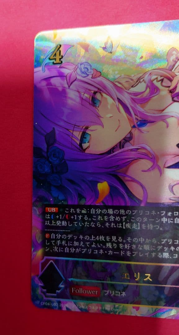 シャドウバースエボルヴ シャドバ プリンセスコネクト プリコネ UR エリス