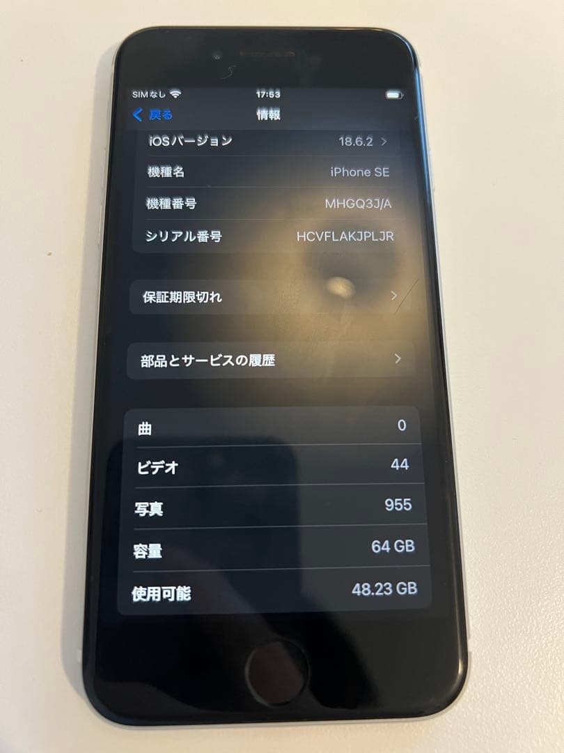 iPhone SE (第2世代) 64GB SIMフリー バッテリー75%
