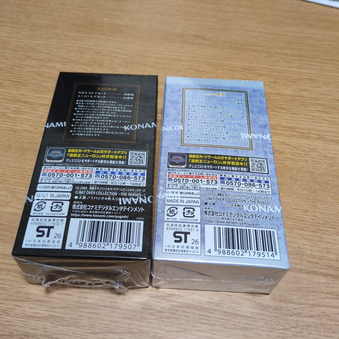 遊戯王リミテッドオーバーコレクション
