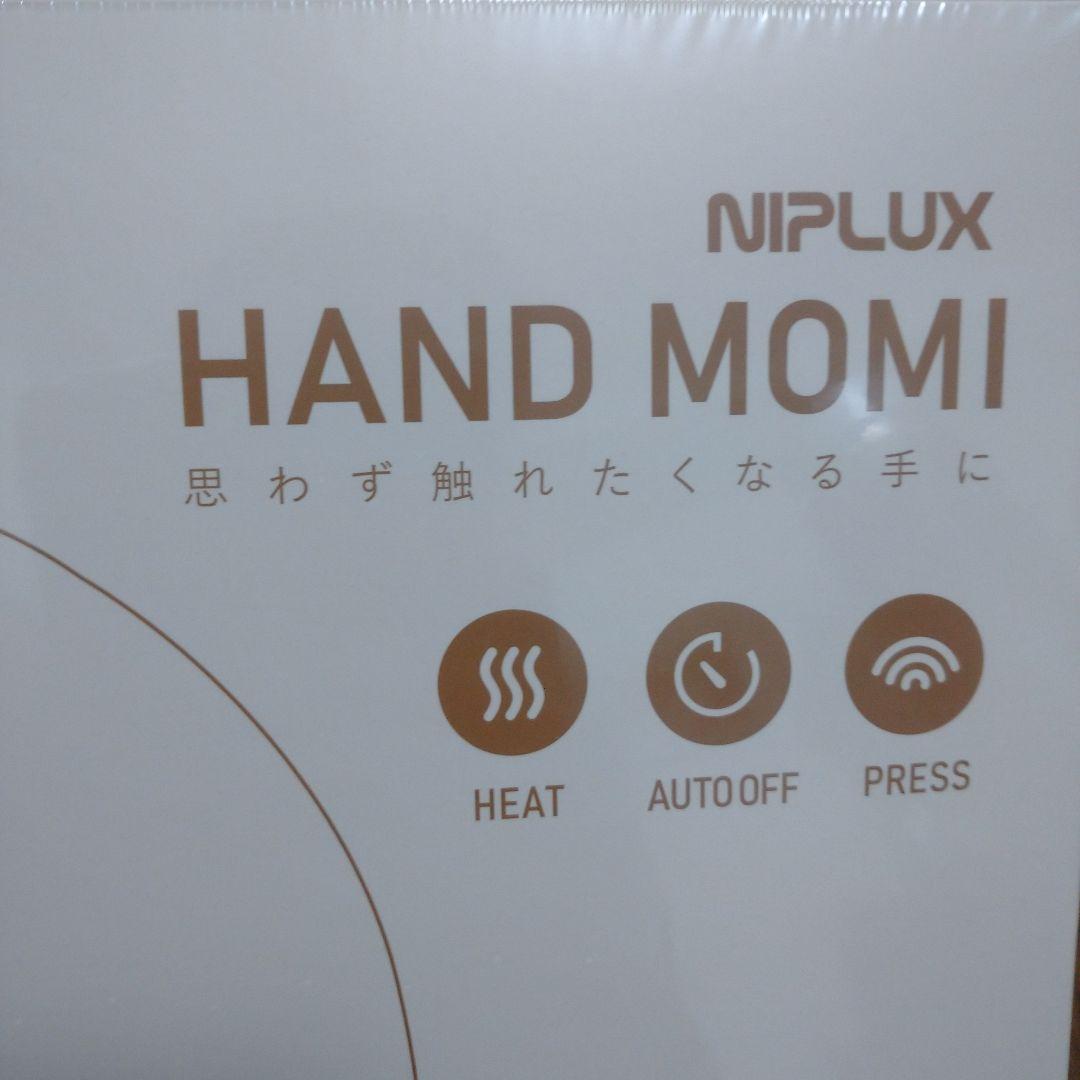 【新品未使用】NIPLUX HAND MOMI ハンドマッサージャー 未開封