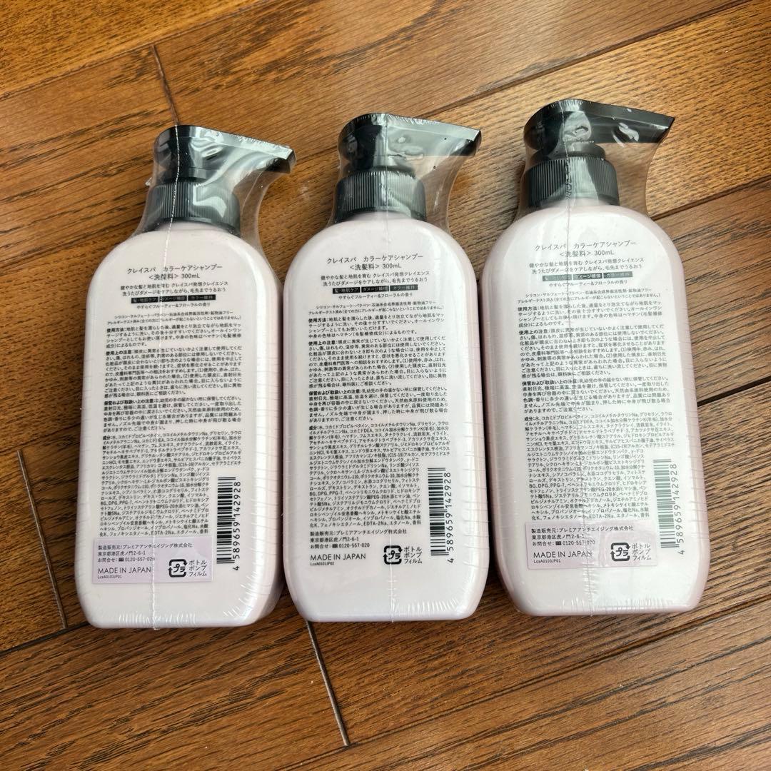 【新品未使用】CLAYSPA クレイスパ　カラーケアシャンプー　3本セット