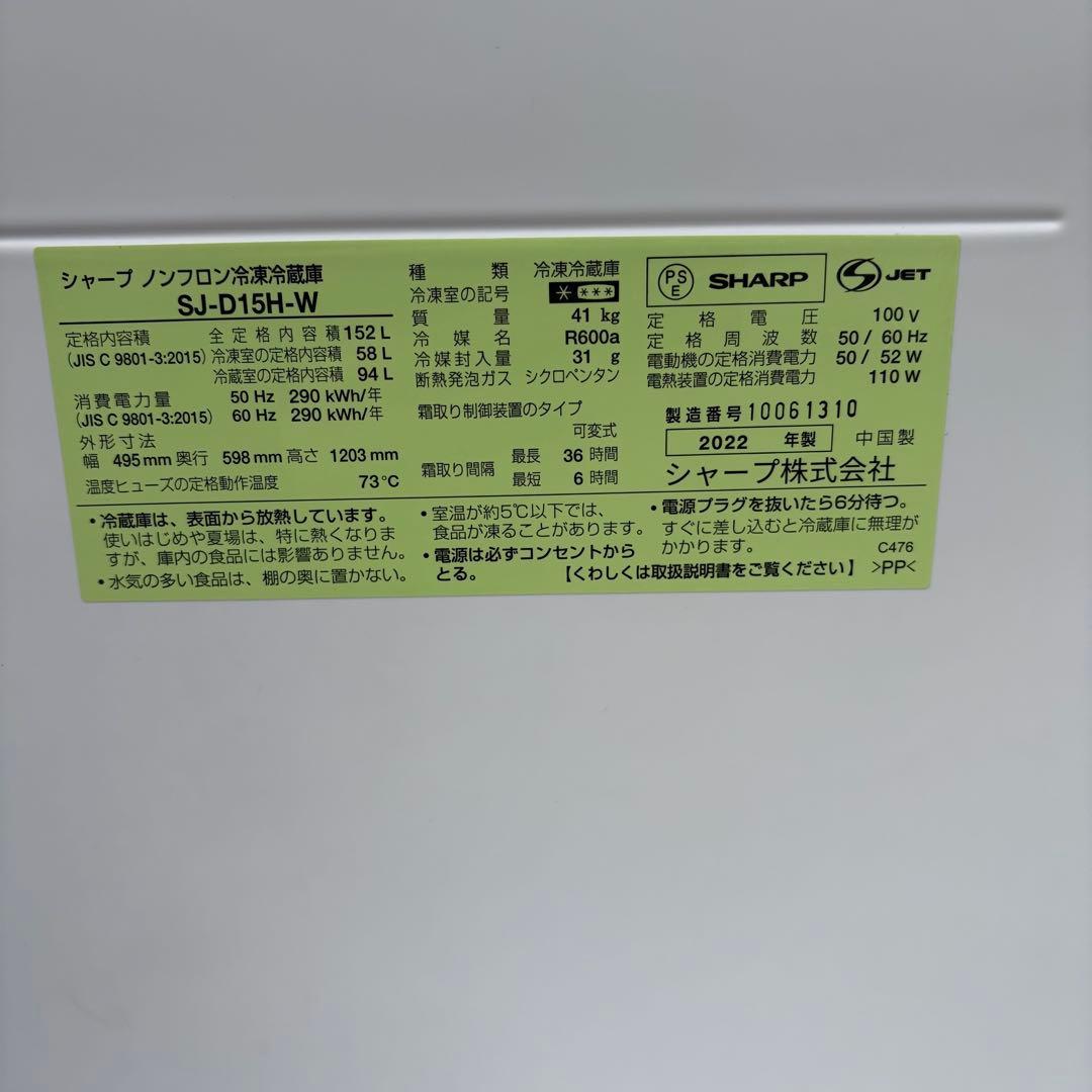 【東京23区内送料無料】SHARP 冷蔵庫150L 2022年製 扉向き変更可‼️