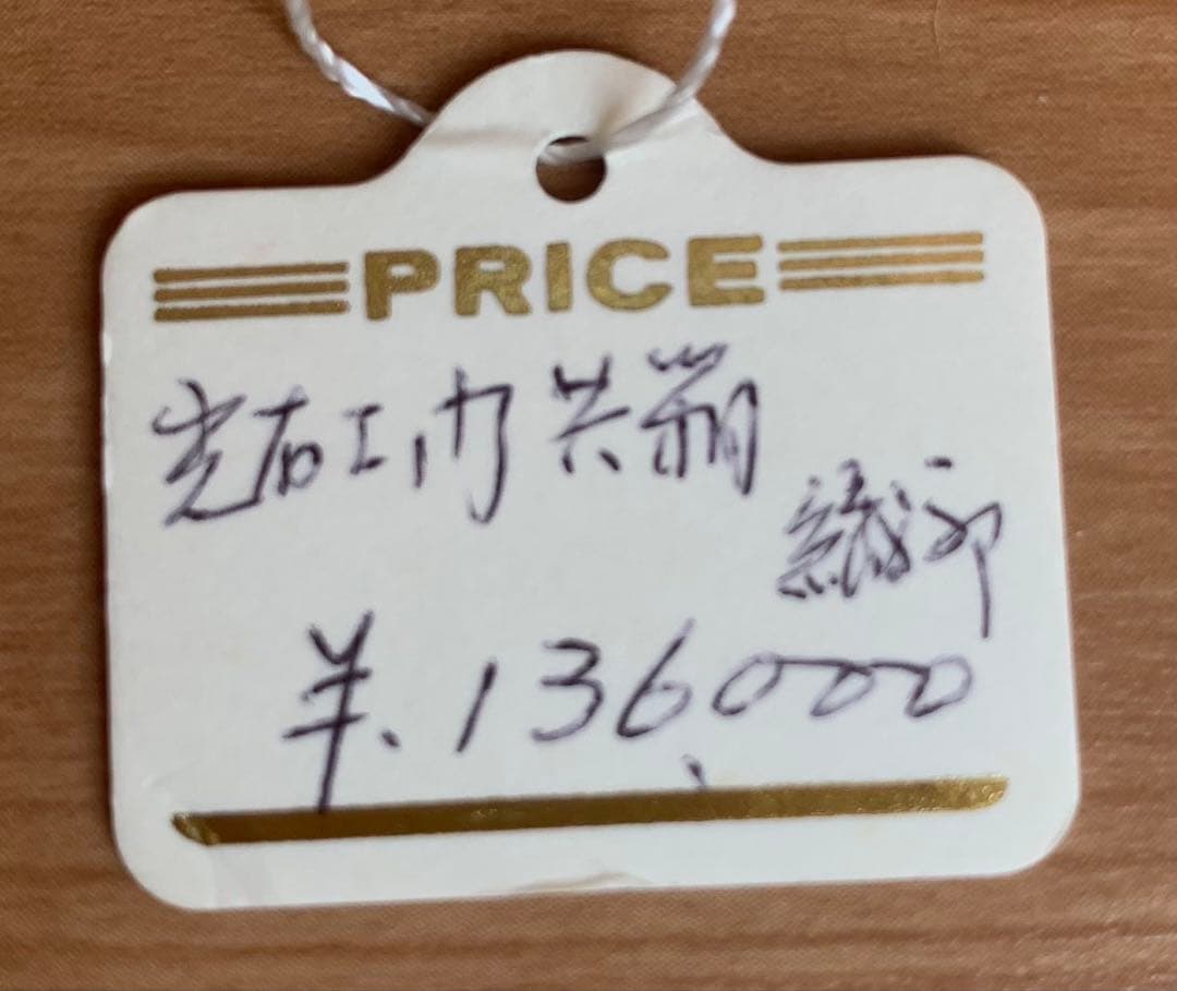 【美品】茶道具 織部耳付茶入　　　　　　　　　　　　　山十窯　加藤光右衛門作