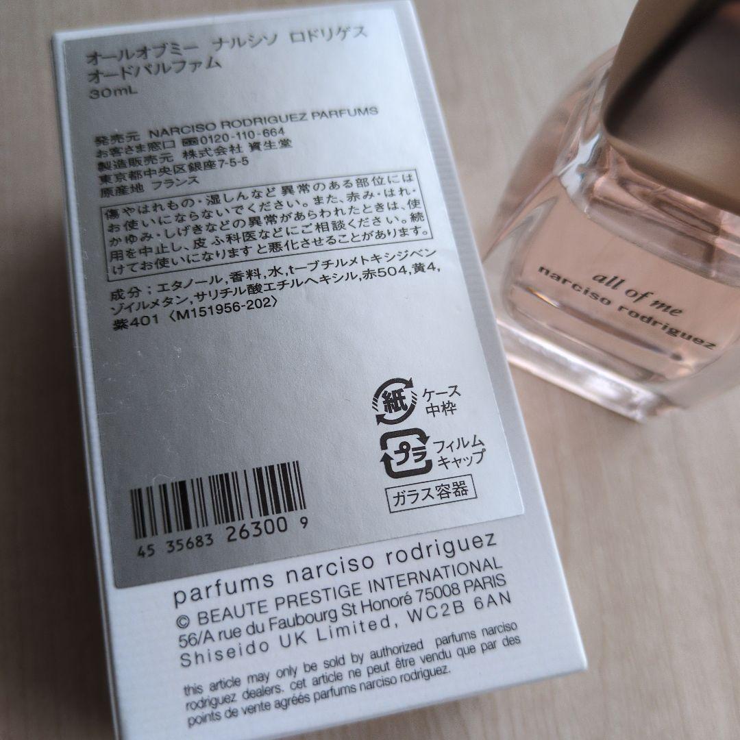 ナルシソ ロドリゲス オールオブミー 30ml