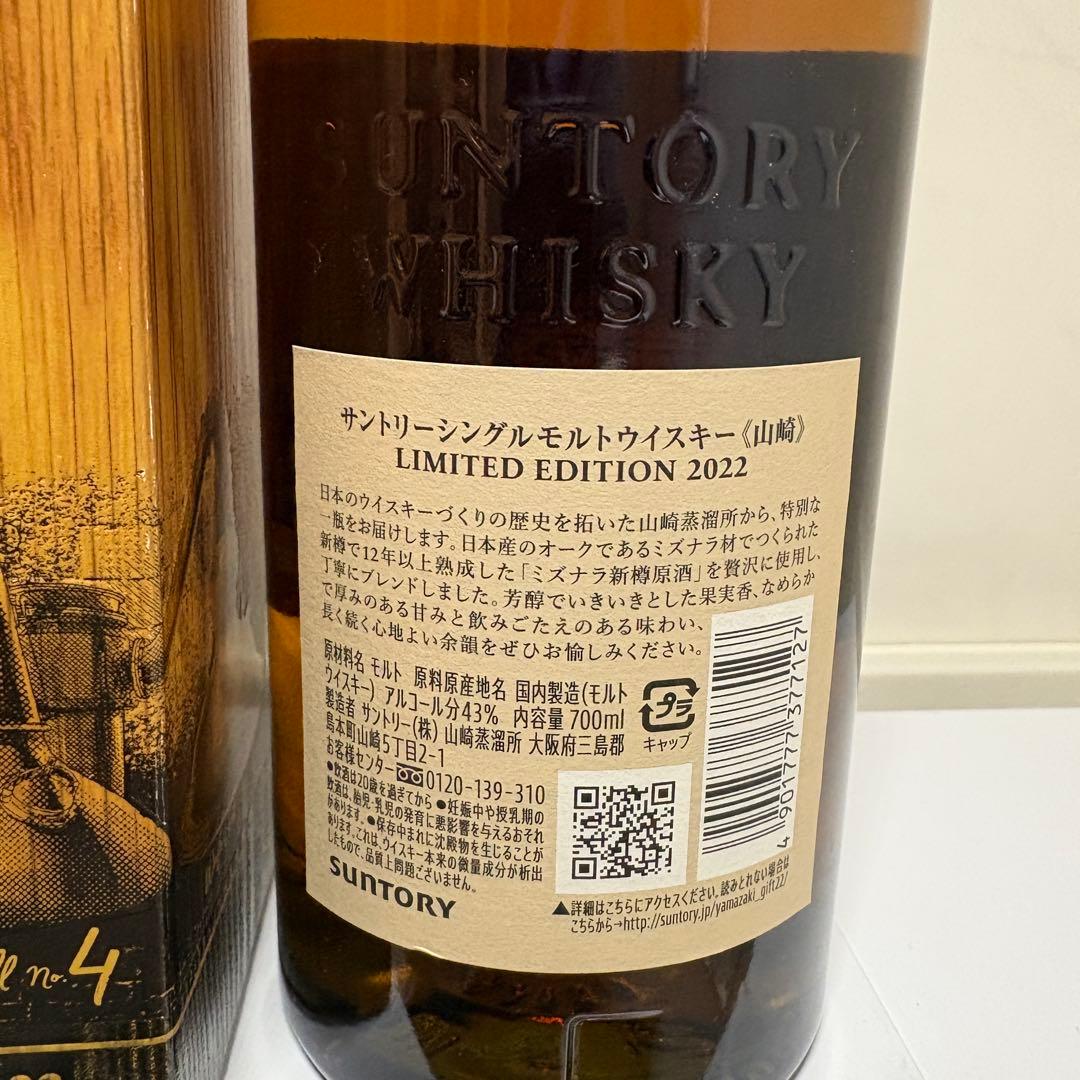 ❤️未開封❤️山崎リミテッドエディション2022 700ml