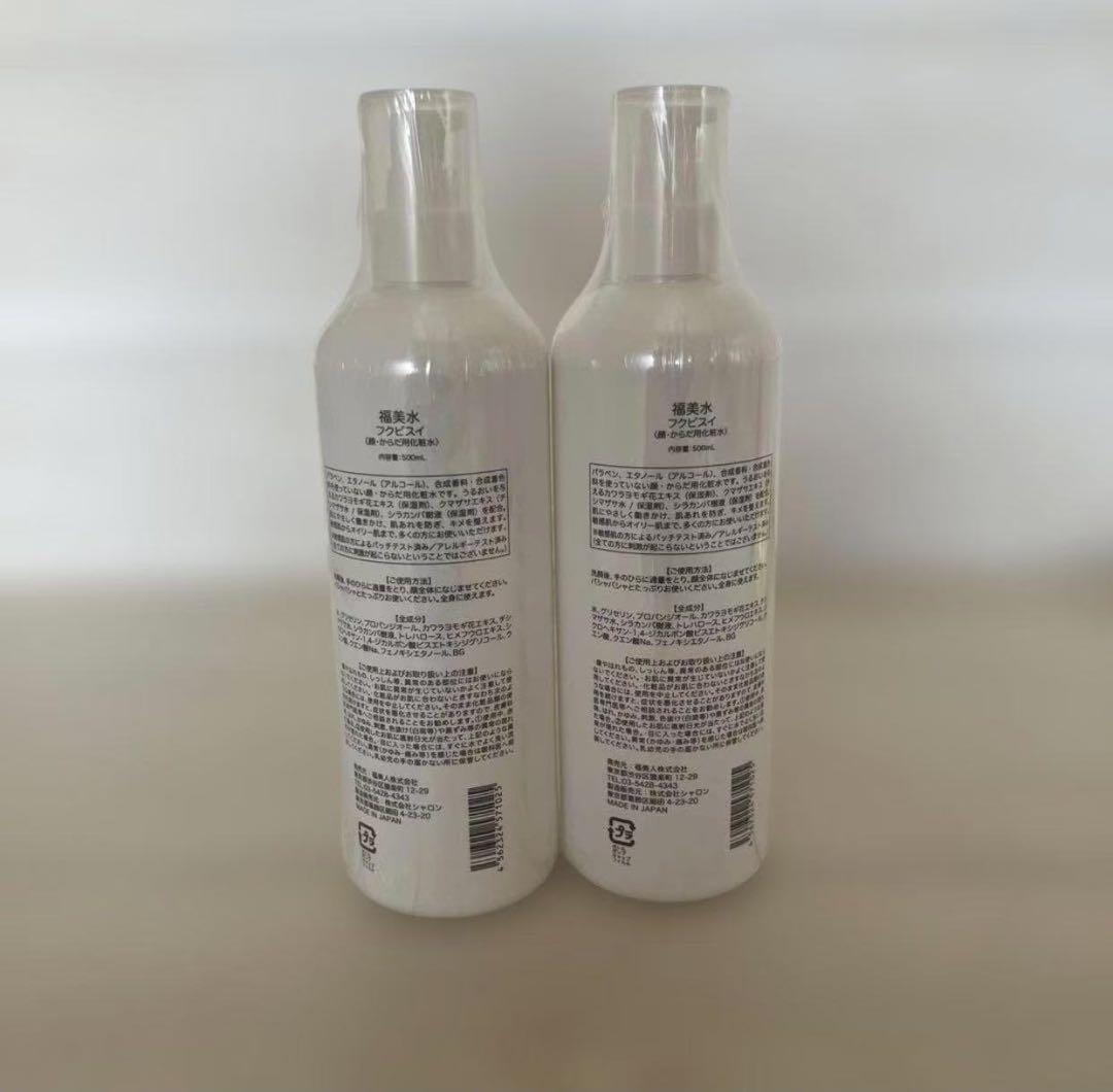 福美水FUKUBISUI 化粧水500ml 新品2本 セット