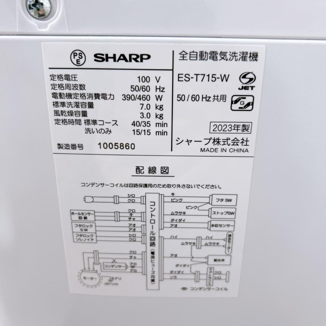 B112817 シャープ 7.0kg 洗濯機 一人暮らし 小型