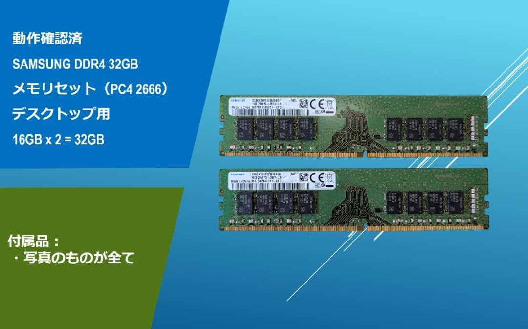 動作確認済みSAMSUNG DDR4 32G(16Gx2)/#31E