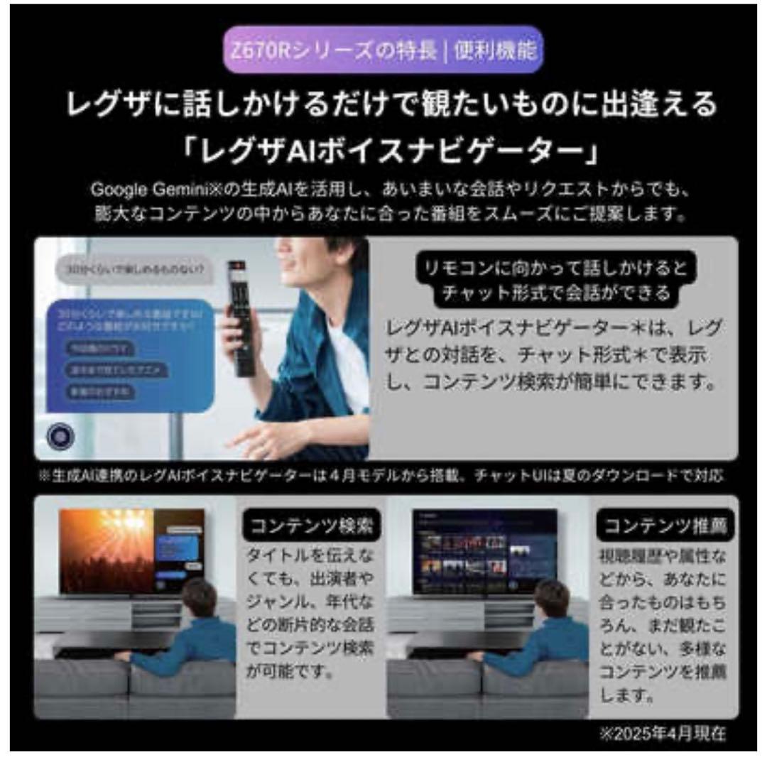 REGZA♡レグザ 2025年モデル 43型 43Z670R