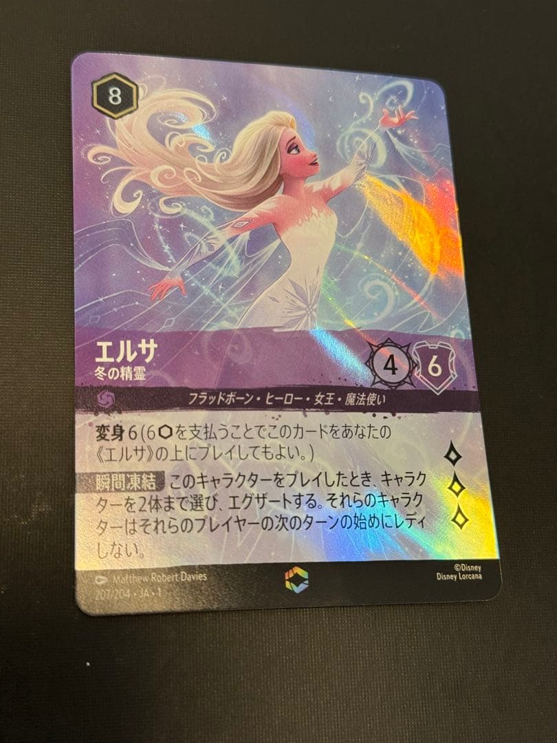 ロルカナ エルサ 1弾 エンチャンテッド 物語の始まり