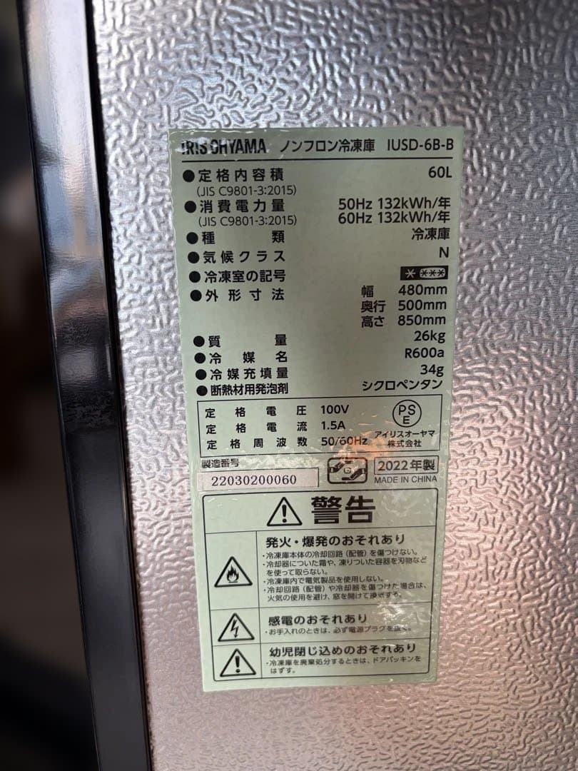 2022年製　アイリスオーヤマ　冷凍庫　60L IUSD-6B-B