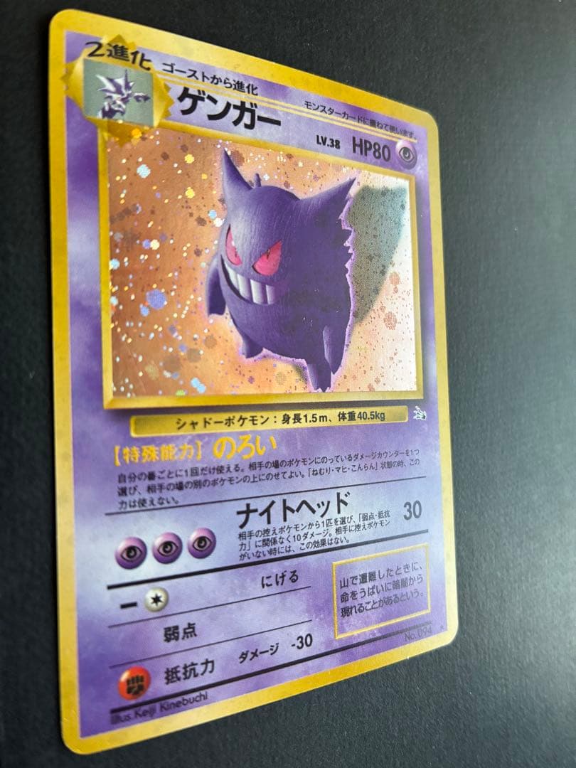 ゲンガーLV38_ポケモンカード［旧裏面］