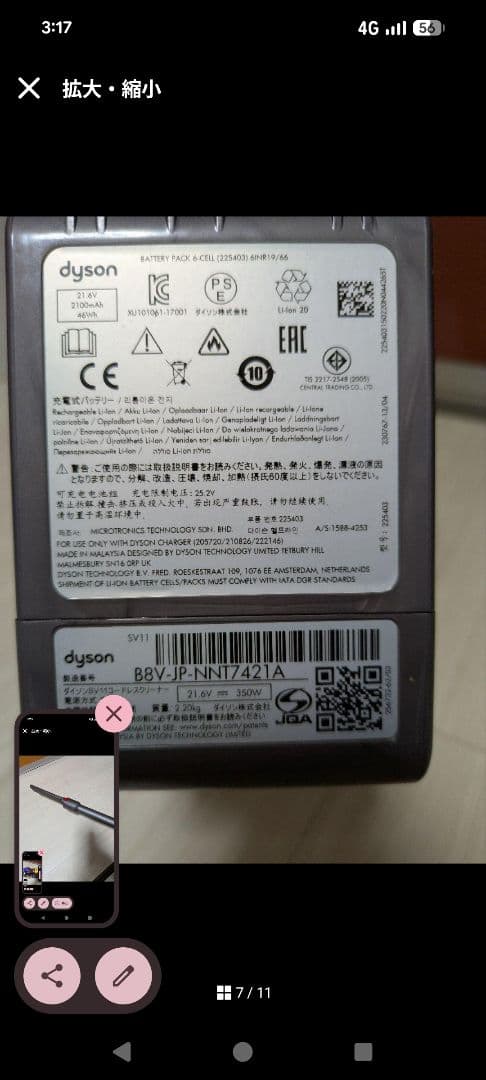 ダイソン　Dyson　V7　Slim　スティッククリーナー　掃除機