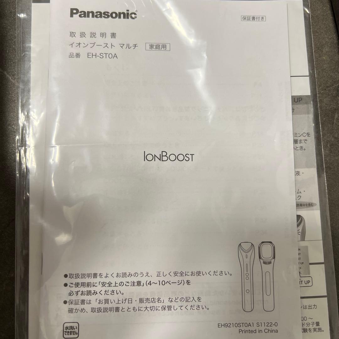 ボディ・フェイスケア IONBOOST