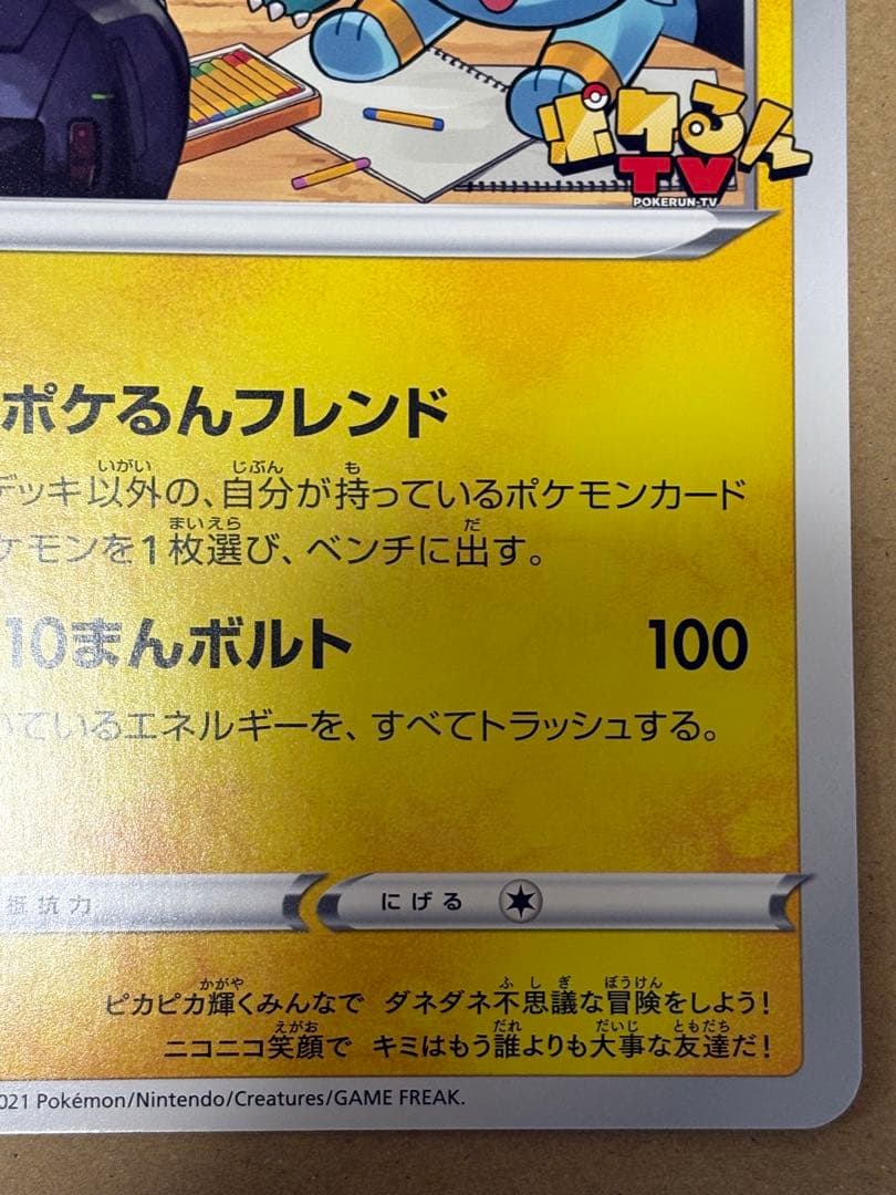 ポケるんTVのピカチュウとなかまたち　ジャンボカード　プロモ
