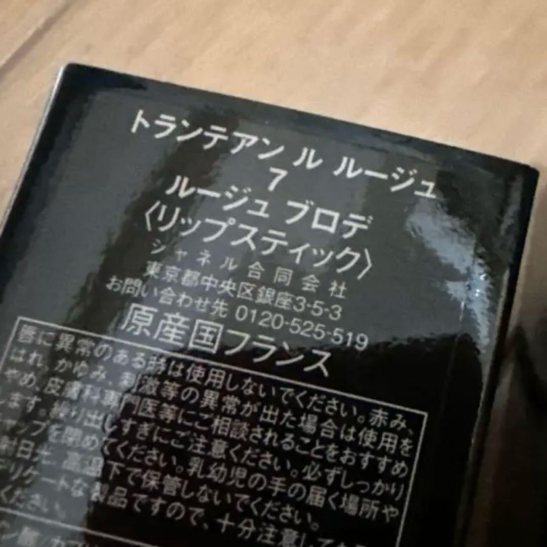 シャネル　トランテアンルルージュ 7 ルージュブロデ