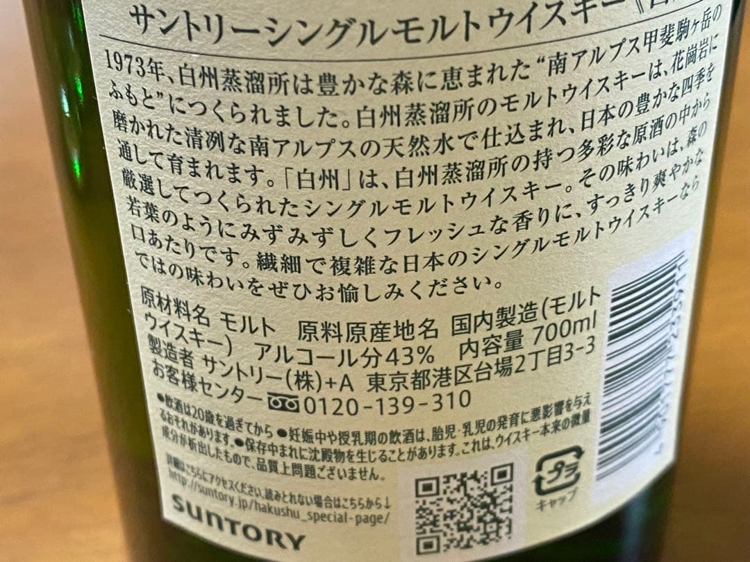 サントリーウイスキー白州、薄造り白州ブランドグラス3個付きセットです。