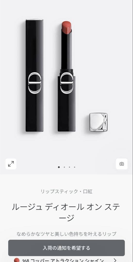 ☆最新作☆Diorルージュ ディオール オン ステージ 168