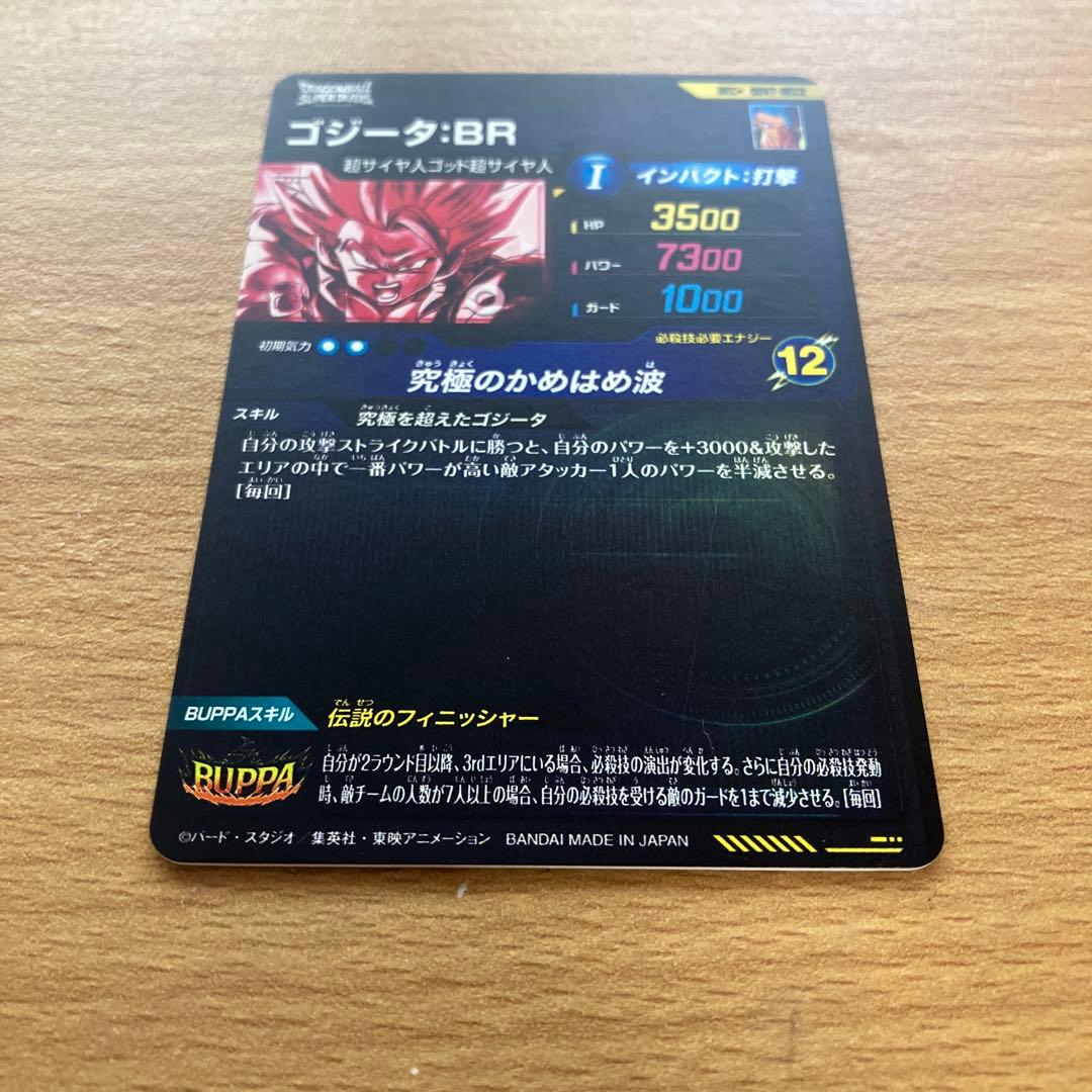 ドラゴンボールスーパーダイバーズ sdv7-sec2 ゴジータbr パラレル