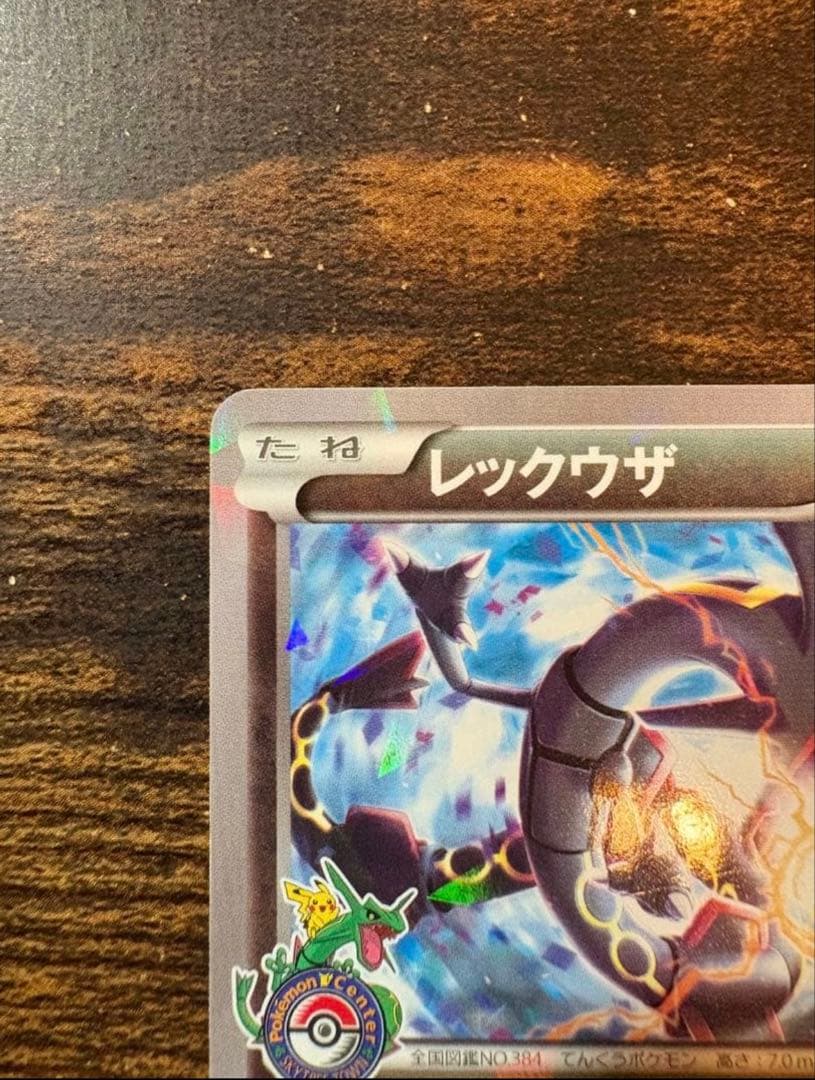 ポケモンカード レックウザ プロモ 232/XY-P ポケセンスカイツリー 黒