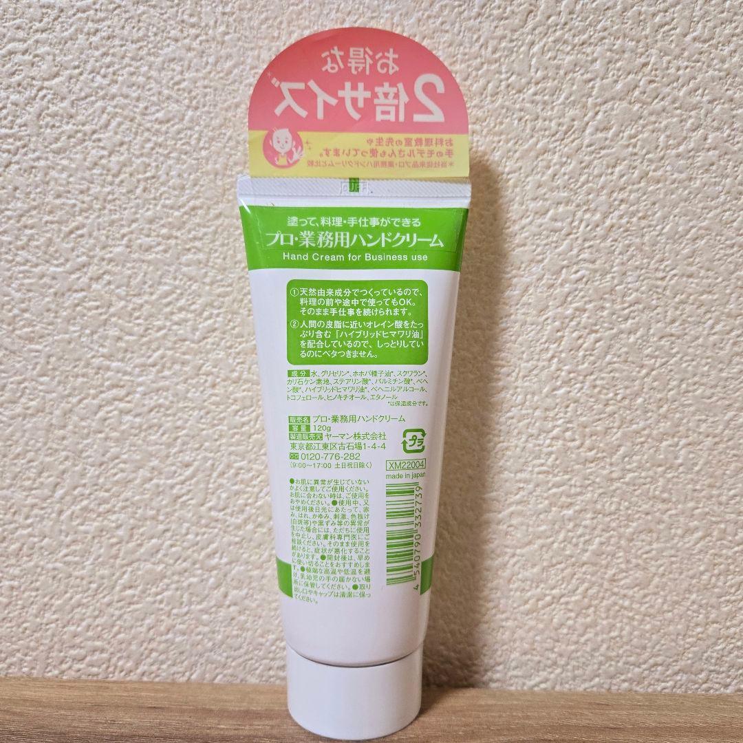 プロ業務用ハンドクリーム ヤーマン 無香料 大容量サイズ120g　4個