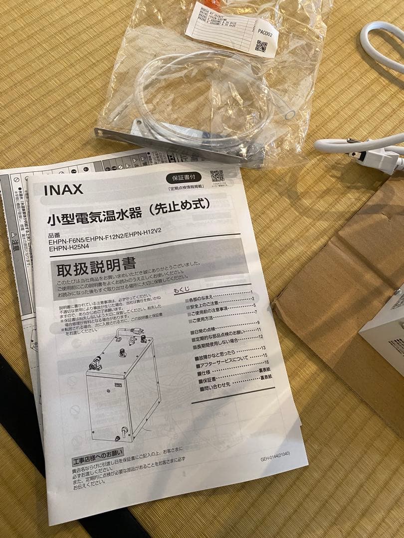 INAX/LIXIL 電気温水器 EHPN-F6N5 コンパクトタイプ