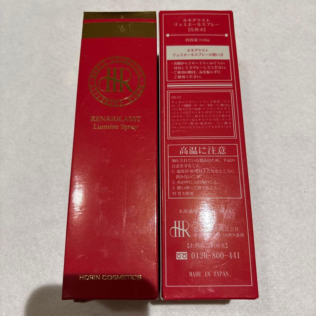 ほうりん化粧品　化粧水　2本