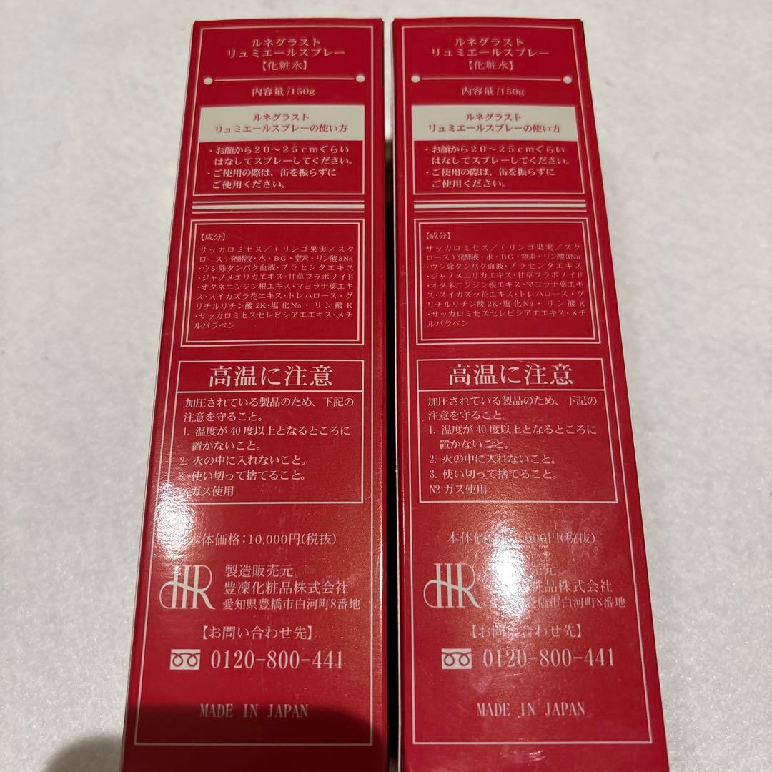 ほうりん化粧品　化粧水　2本