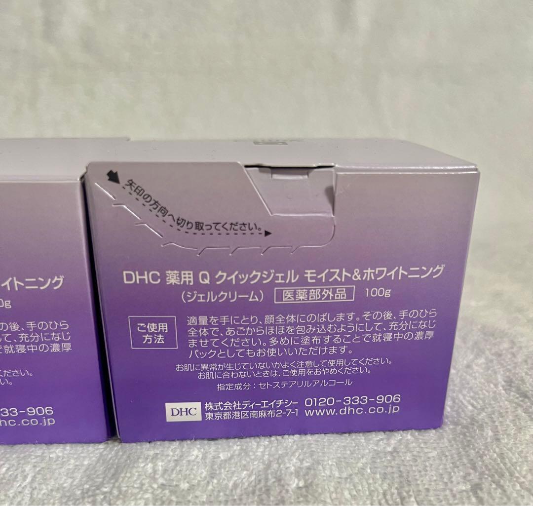 DHC 薬用 Q クイックジェル モイスト&ホワイトニング 2個セット