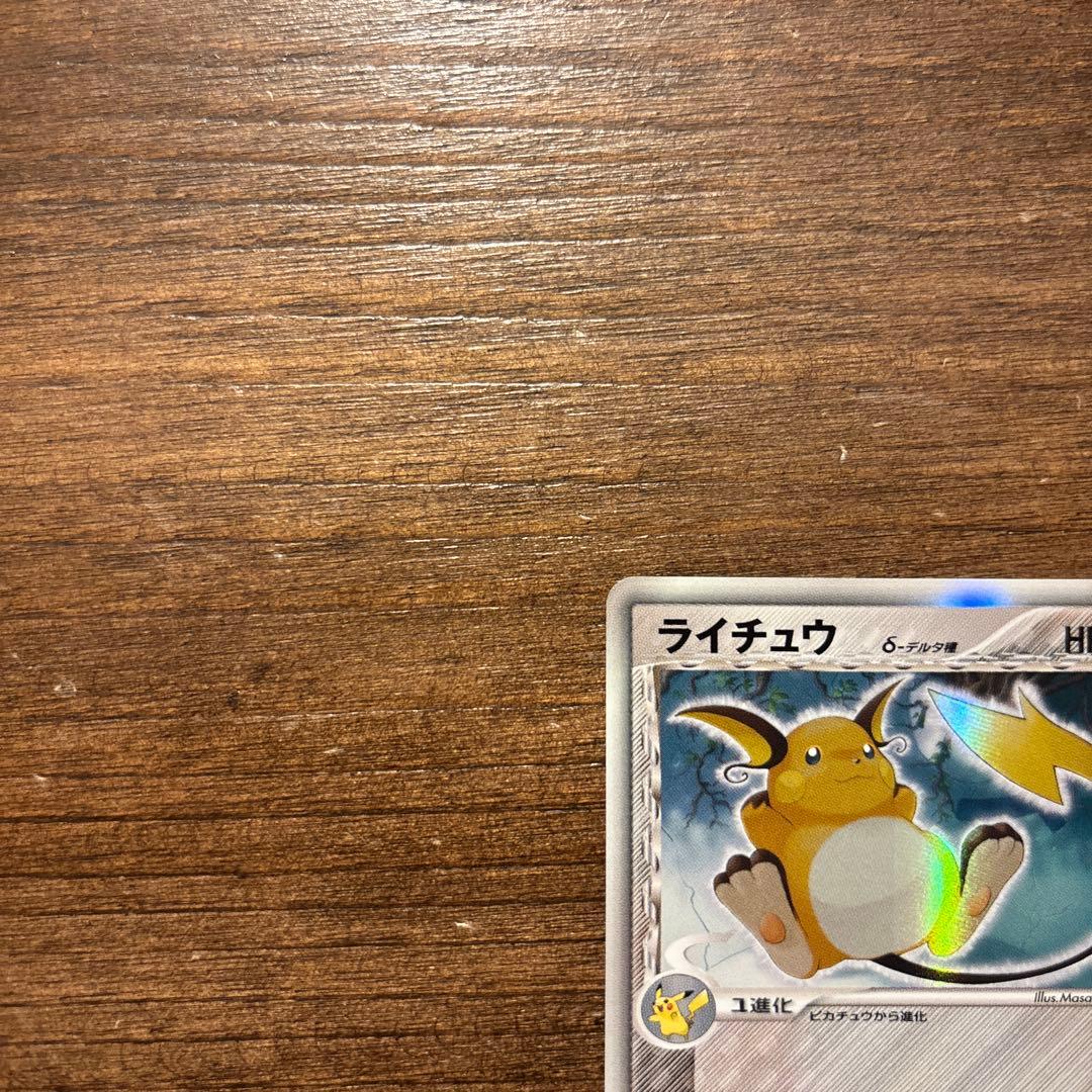 ポケモンカード ライチュウ δ ★拡張パック ホロンの幻影 042/052
