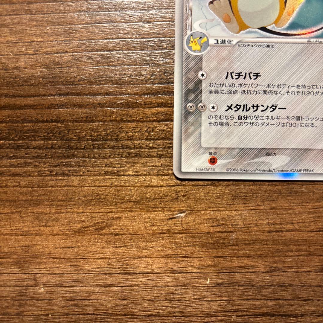 ポケモンカード ライチュウ δ ★拡張パック ホロンの幻影 042/052