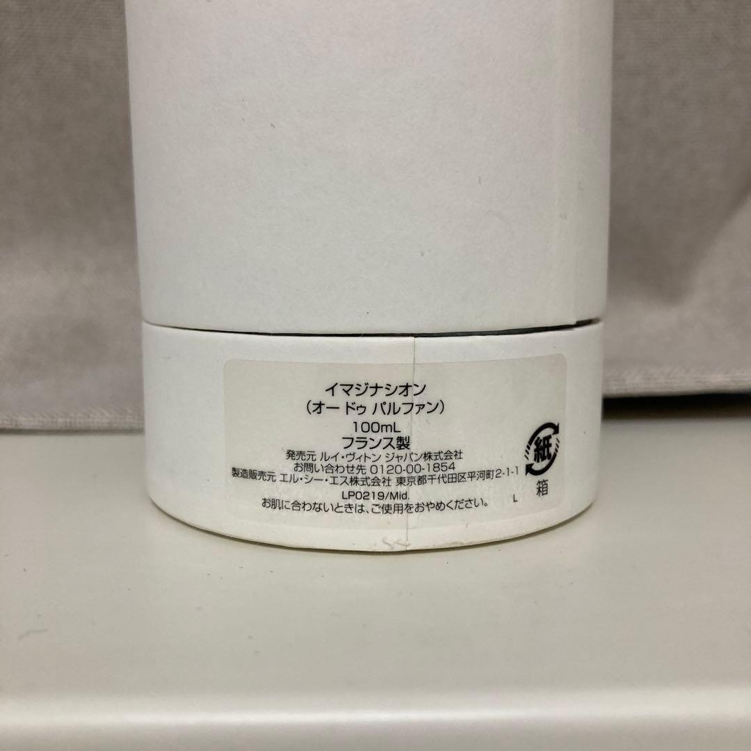 イマジナシオン　ルイヴィトン　香水　100ml 500円値下げしました！